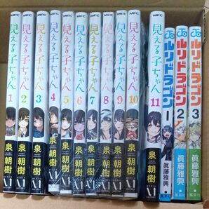 見える子ちゃん1〜11 ルリドラゴン1〜3