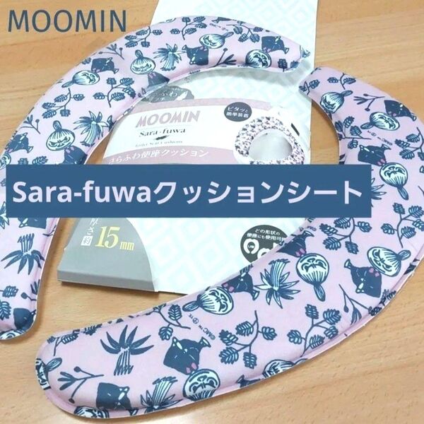 新品☆ムーミン☆便座クッションシート リトルミイ ローズ ピンク 15mm厚 便座カバー MOOMIN