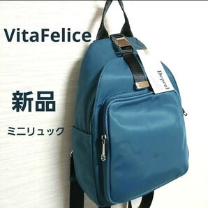 新品☆VitaFelice 青 ミニリュック ナイロン 多収納 sby2123z ターコイズブルー 小さめ リュックサック ブルー