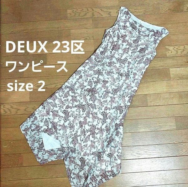 DEUX23区☆ワンピース ペイズリー柄 ノースリーブ アシンメトリー ドレープ パーティ ひざ丈 日本製 洗濯可