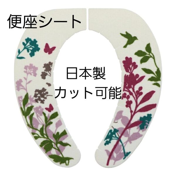 新品未開封 日本製 便座シート かんたん置くだけ ハミング 草花柄 カット可 洗濯OK ヨコズナクリエーション