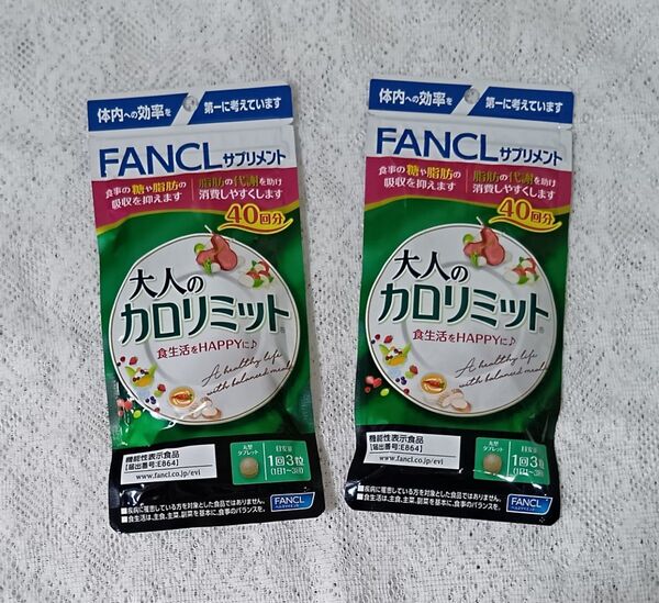 ファンケル 大人のカロリミット 40回分 2袋