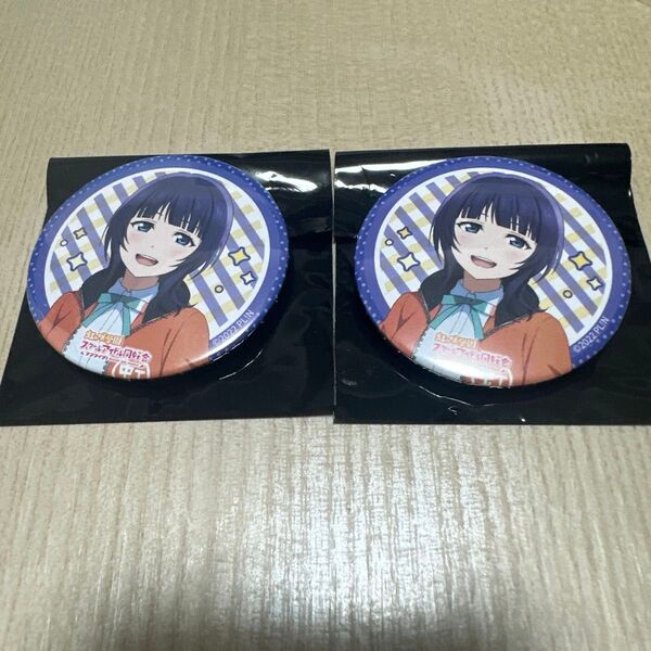 ラブライブ! 虹ヶ咲学園スクールアイドル同好会 ニジガク校外学習 ガチャ 缶バッジ 朝香果林