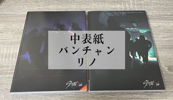 Straykids スキズ アルバム I am NOT バンチャン リノ