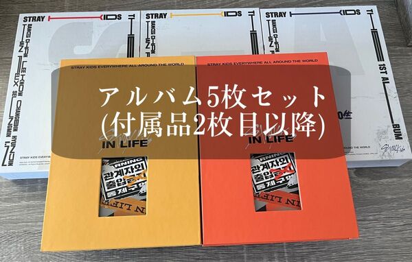 straykids スキズ アルバム まとめ売り go生 in生