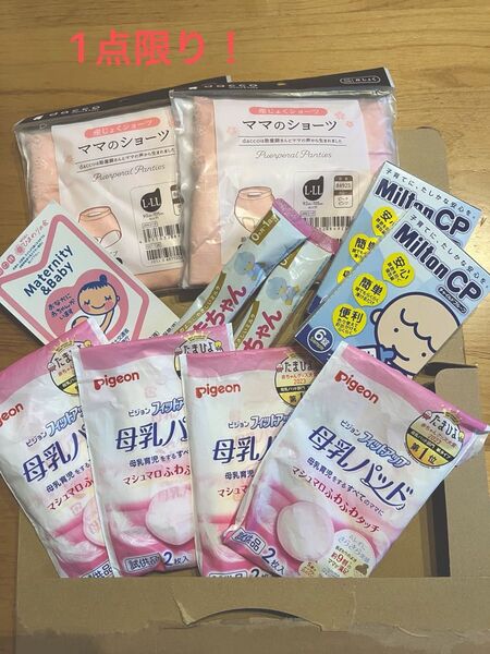 産褥ショーツ&出産準備セット