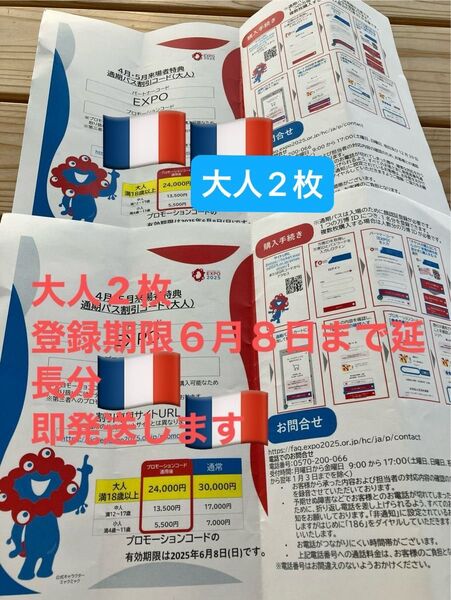 万博 通気パス割引コード 大人2枚 6月8日まで延長