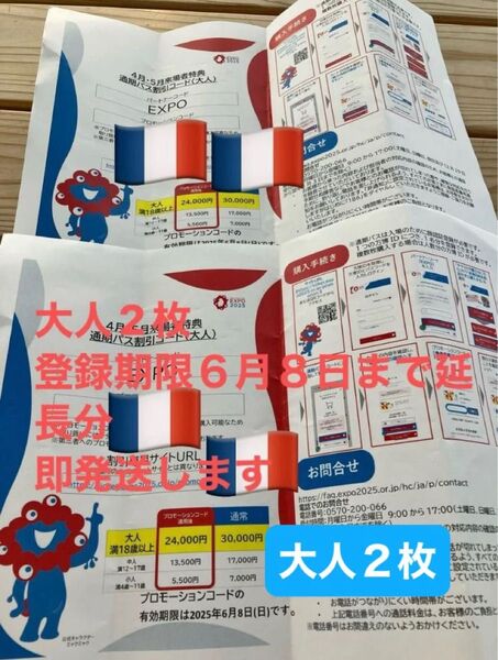 万博 通気パス割引コード 大人2枚 6月8日まで延長