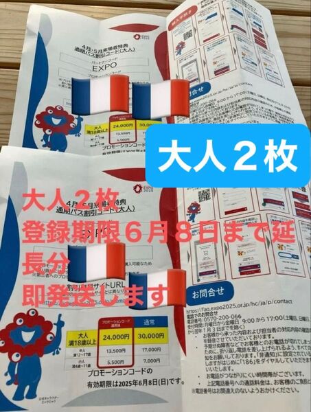 大阪万博 通期パス 割引コード 大人2枚 6月8日まで有効