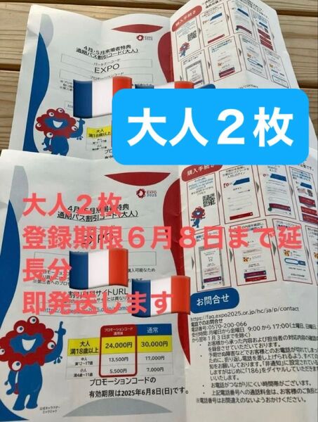 大阪万博 通期パス 割引コード 大人2枚 6月8日まで有効