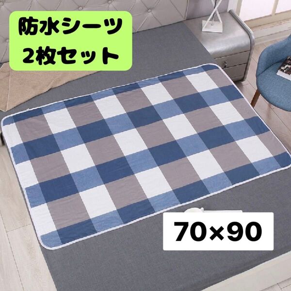 防水シーツ 介護 シニア 防水マット おねしょベビー ペット 尿もれ 生理