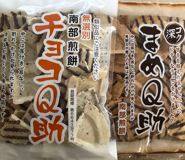 明日までの出品。南部煎餅☆チョコQ助(無選別割れ煎)☆& まめQ助
