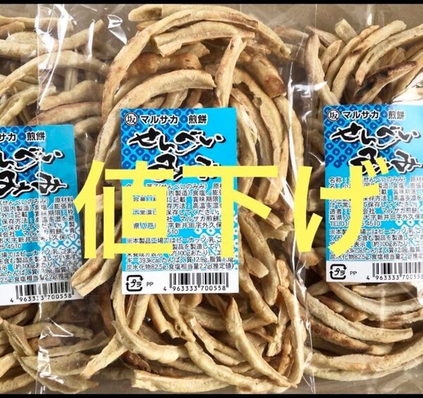 明日までの出品。マルサカせんべい せんべいみみ☆3袋セット