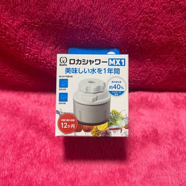 クリタック 蛇口直結型 使い切りタイプ ロカシャワーMX1 RSMX-3087