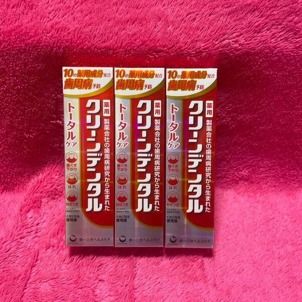 新品 未開封 3本セット 100g クリーンデンタル トータルケア 100g×3本