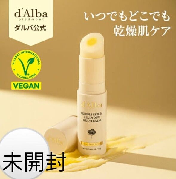 d'Alba ダルバ ダブルセラムオールインワンマルチバーム バーム 新品