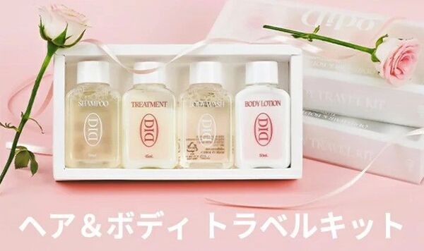オーディッド ヘア&ボディトラベルキット シャンプー トリートメント ボディローション ボディウォッシュ お試し odiD