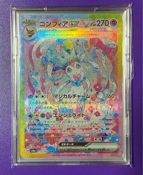 ニンフィアex SAR SV8a テラスタルフェスex 212/187