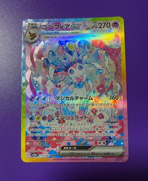 ニンフィアex SAR SV8a テラスタルフェスex 212/187