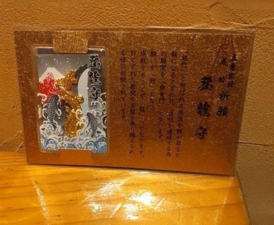篠栗山南蔵院 登龍守 立身出世祈願 幸運 登竜門 御守り 開運ゴールドカード 開運 幸運
