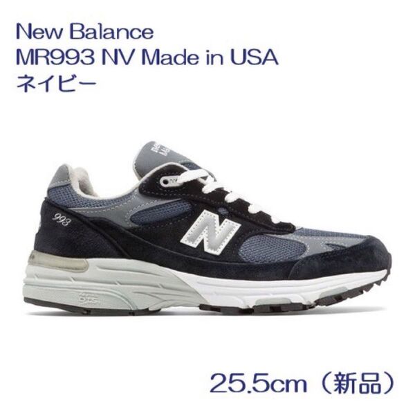ニューバランス MR993NV ネイビー 25.5cm Made in USA 新品 国内正規品