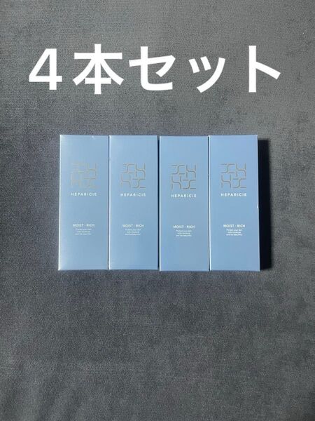 未開封 4本セット HEPARiCiE MOIST RICH クリーム 40g×4本