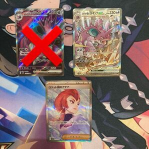 緊急値下 ロケット団のニドキングex SAR ロケット団のアテナSAR 2枚セット ポケカ ポケモンカード