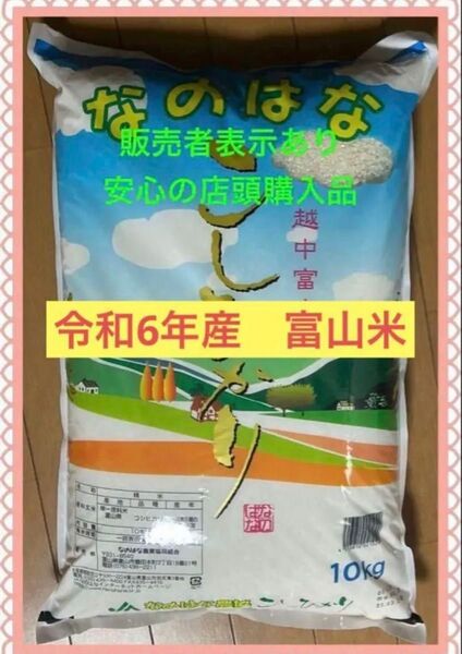 ☆24時間以内に発送手続きいたします☆お米 米 富山米 富山県産 こしひかり コシヒカリ 10キロ10kg