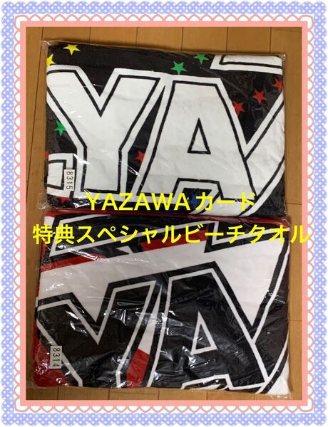 ☆非売品☆YAZAWA VISAカード特典スペシャルビーチタオル②枚セット♪