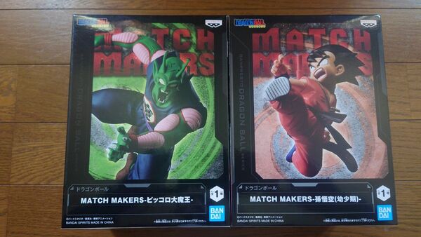 ドラゴンボール MATCH MAKERS 孫悟空(幼少期) ピッコロ大魔王 フィギュア2種セット 新品未開封