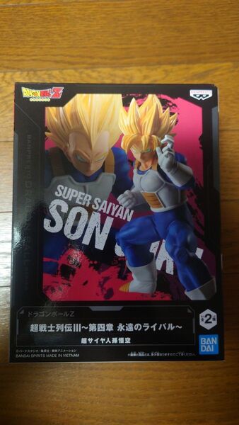 ドラゴンボールZ 超戦士列伝III 第四章 永遠のライバル 超サイヤ人孫悟空 新品未開封