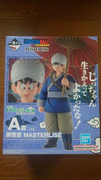 一番くじ ドラゴンボール EX 激闘!!天下一武道会 A賞 孫悟空 MASTERLISE 新品未開封
