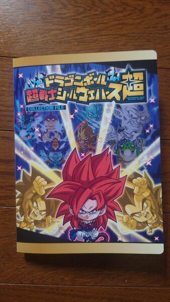 ドラゴンボール 超戦士 シールウエハース超 コレクションファイル シールホルダー シールファイル バンダイ 非売品 未使用