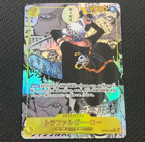 美品 ワンピースカードゲーム トラファルガー ロー SEC スーパーパラレル OP10-119 D コミパラ