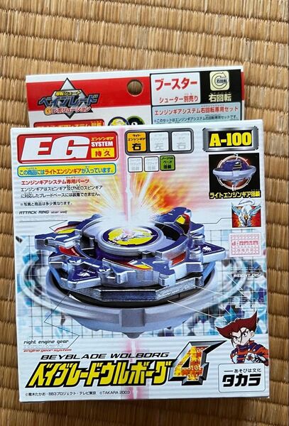 爆転シュート ベイブレード Gレボリューション ウルボーグ4