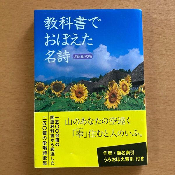 教科書でおぼえた名詩 文藝春秋編