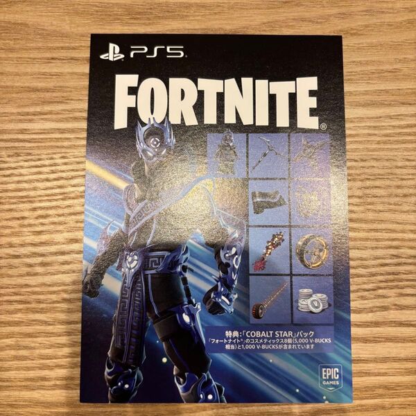 新品未使用 PlayStation5 “フォートナイト“ Cobalt Starパック プロダクトコード