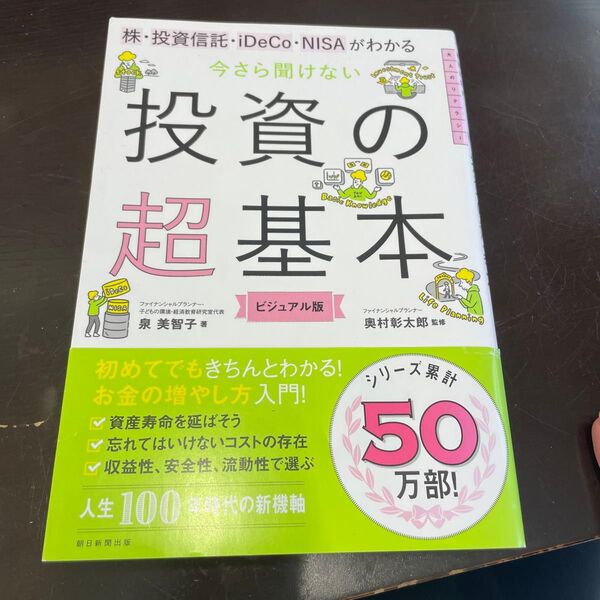 株・投資信託・iDeCo・NISAがわかる今さら聞けない投資の超基本