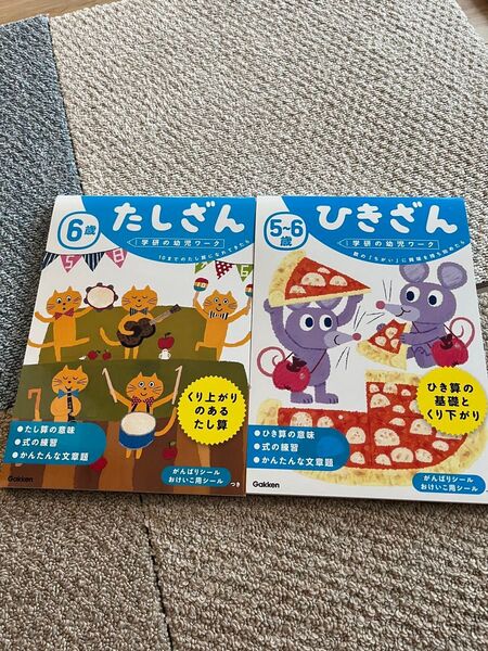 学研ワーク たしざん ひきざんセット