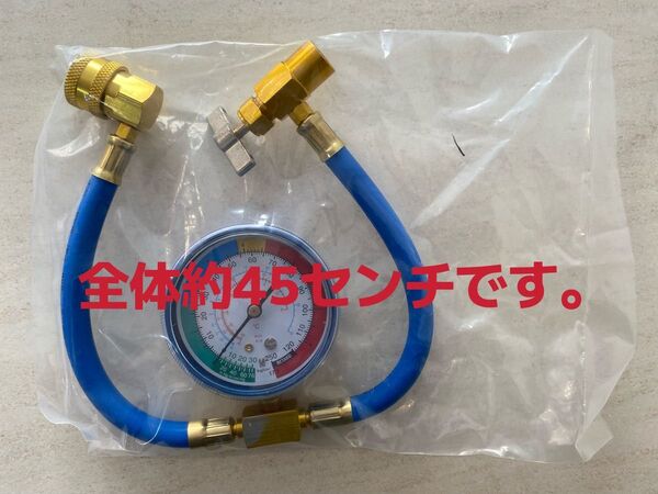 R134a カーエアコンガスチャージホース メーター付き