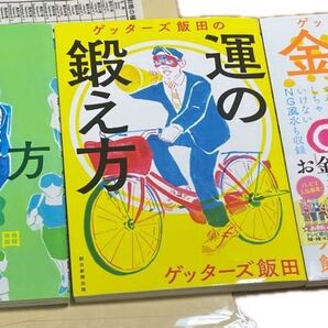 ゲッターズ飯田 3冊セット