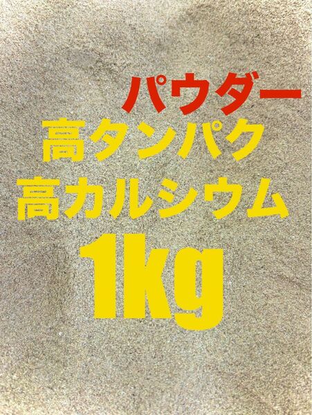 パウダー コオロギフード 1kg 1000g餌 コオロギ デュビア 粉末