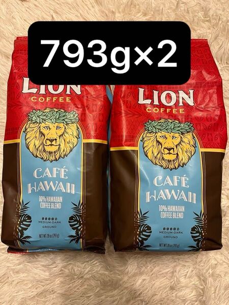ライオンコーヒー 793g×2 挽き ミディアムダークロースト 粉