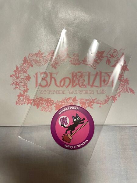 ジブリパーク 魔女の谷限定 缶バッジ