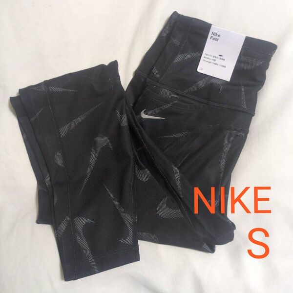 新品 NIKE Fast レギンス ブラック 黒 Sサイズ 送料込み ポスト ヨガ ピラティス ジム ランニング