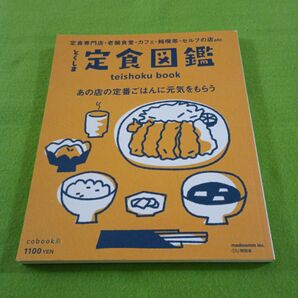 とくしま 定食図鑑