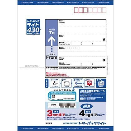 レターパックライト 10枚