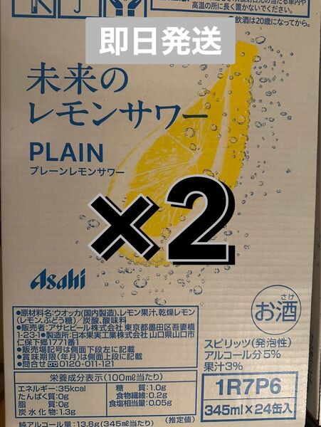 【即日発送】未来のレモンサワー プレーン48本