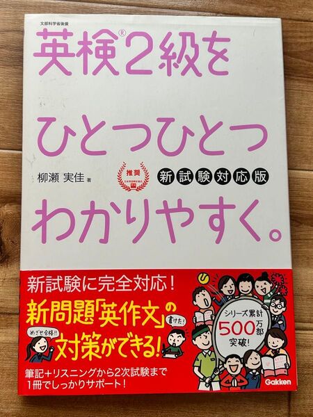 英検2級をひとつひとつわかりやすく。新試験対応版