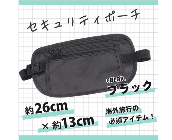 【970】セキュリティポーチ トラベルグッズ 海外旅行に必帯 ブラック